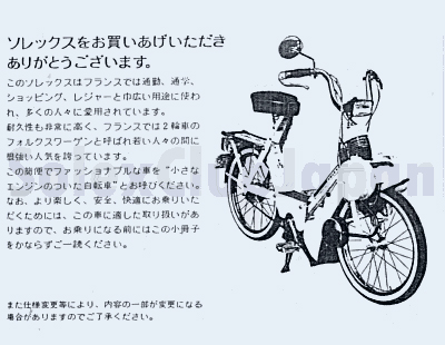 Club Solex Japan