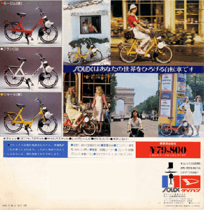 Solex 5000 Japan